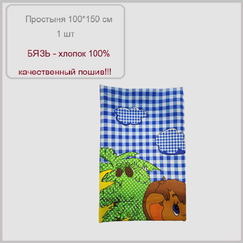 Простыня в детскую кроватку 052-100150 см Хлопок 100 Бязь Мамонтёнок 500₽