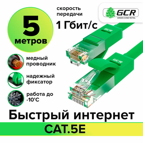 Патч-корд UTP cat.5e 1 Гбит/с RJ45 LAN CCA кабель для интернета контакты 24K GOLD (GCR-LNC500) Зеленый 5.0м