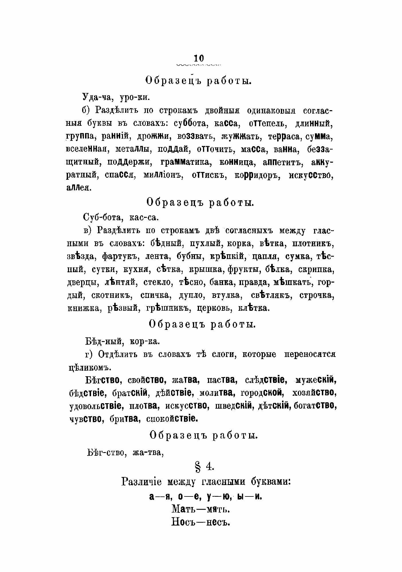 Книга Полный курс русской грамматики в письменных работах и диктанте с образцами, вывод... - фото №8