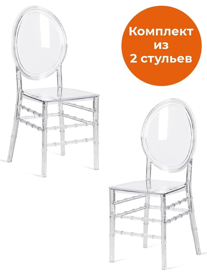 Комплект кресел TetChair MEDALION (mod. 921) пластик прозрачный (2 шт. в 1 упаковке)