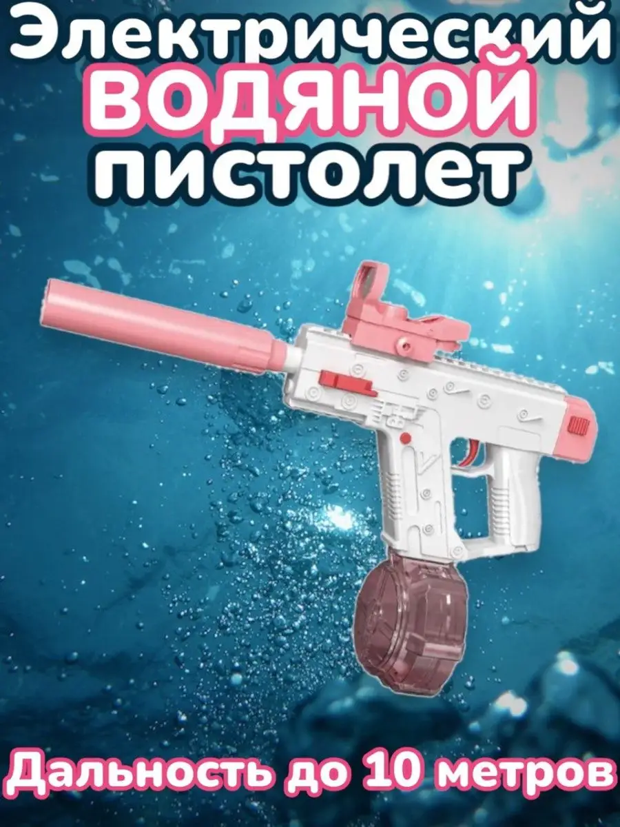 Водяной электрический пистолет Vector SUPERNOWA