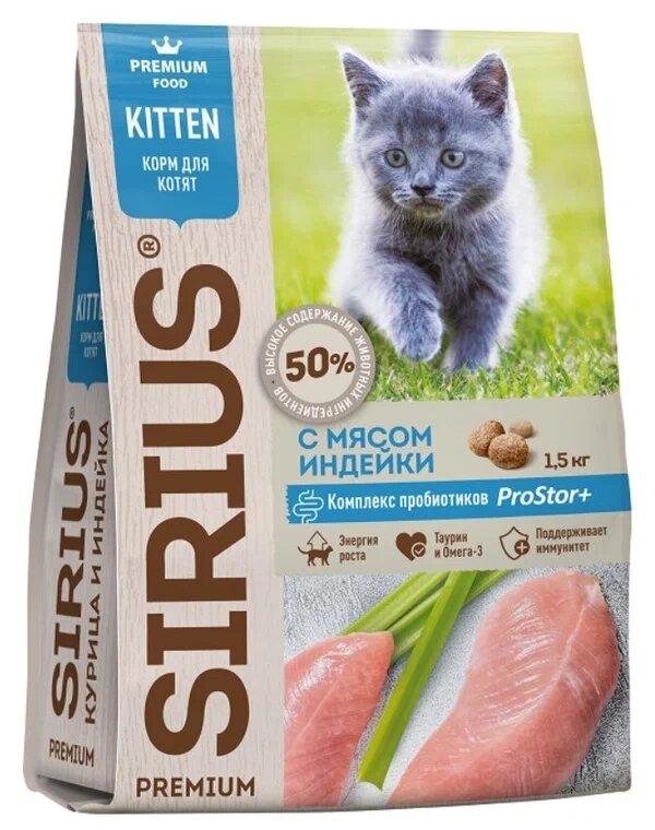 Сухой корм для котят Sirius с мясом индейки 10 кг