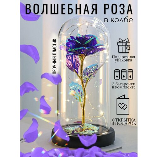 Роза в колбе с подсветкой, цвет фиолетовый. Подарок, ночник.