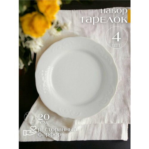 Набор фарфоровых тарелок Надежда блюдо салатник пиала 849₽