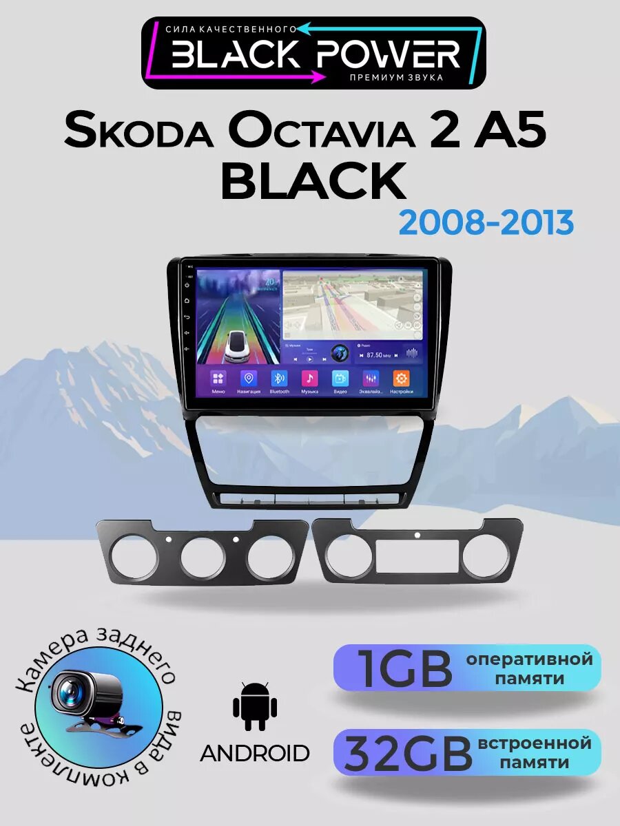 Автомагнитола 2 din Android для Skoda Octavia A5