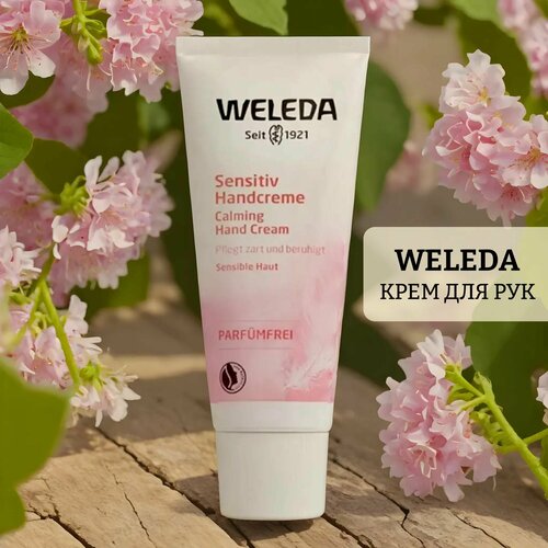 Крем для рук деликатный weleda almond sensitive skin