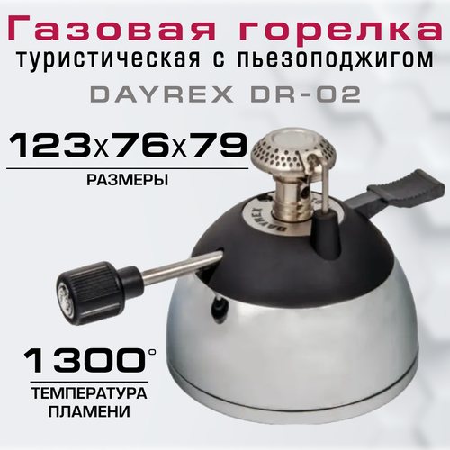 газовая горелка с электроподжигом dayrex 02 Горелка газовая DAYREX-02