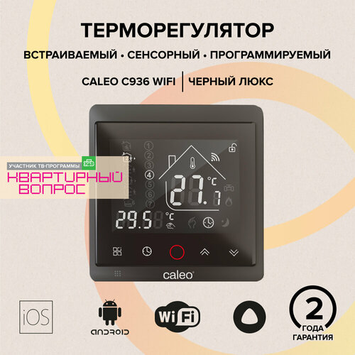 Терморегулятор Caleo С936 black lux терморегулятор caleo с935 wi fi встраиваемый цифровой программируемый 3 5 квт