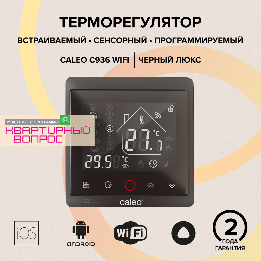 CALEO Терморегулятор CALEO С936 Wi-Fi Black Lux