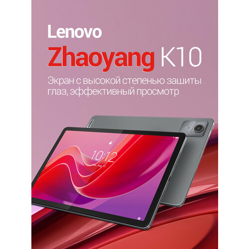 10.95" Планшет Lenovo K10, CN, 8/128 ГБ, Wi-Fi, 90HZ серый