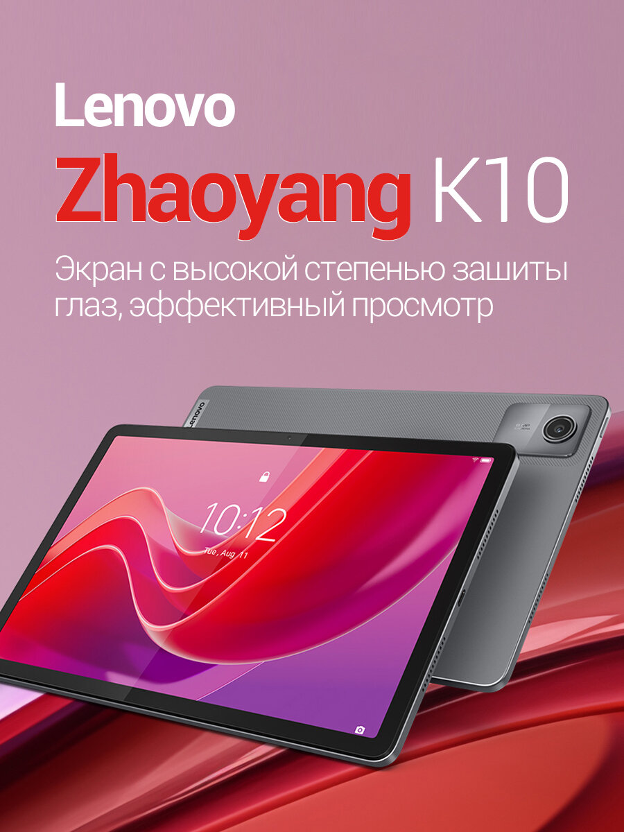 10.95" Планшет Lenovo K10, CN, 8/128 ГБ, Wi-Fi, 90HZ