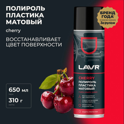 Изображение товара Полироль пластика матовый Cherry LAVR, 650 мл / Ln2442