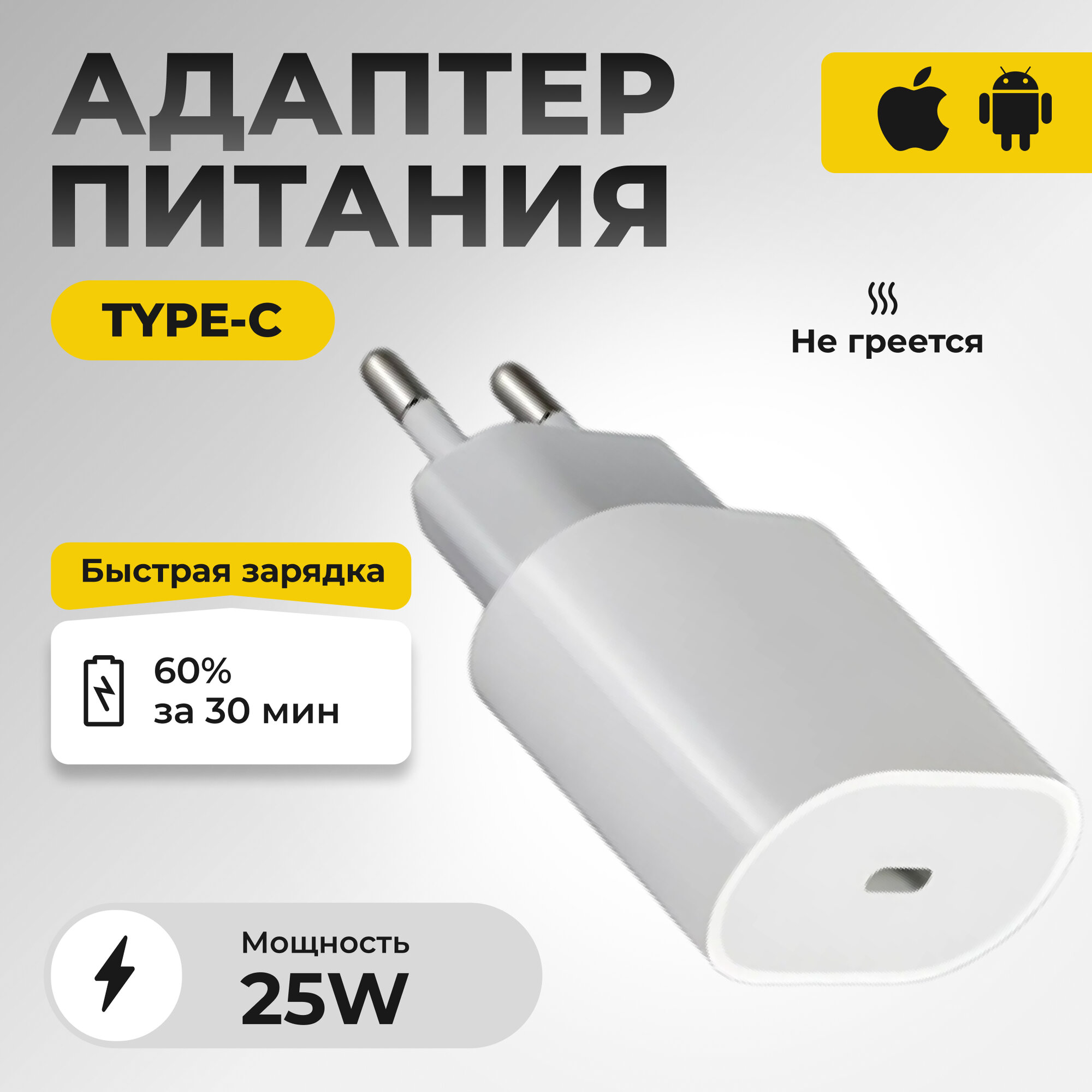 Быстрое зарядное устройство адаптер USB Type-C 25 Вт для iPhone iPad и Android
