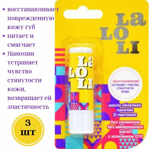 Бальзам для губ Laloli восстановление 4.2г ЛаЛоЛи