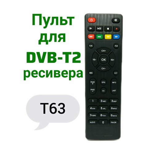 Пульт для DVB-T2 ресивера (приставки) WORLD VISION T63 пульт t56 для dvb t2 приставки world vision