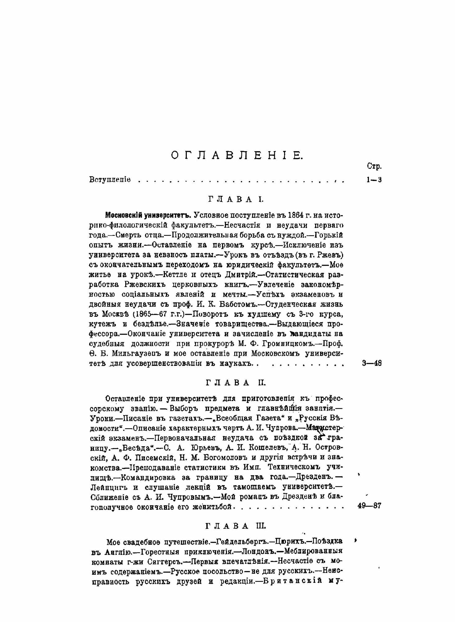 Книга Воспоминания И, И, Янжула о пережитом и Виденном В 1864–1909 Гг, Выпуск 1–2 - фото №9