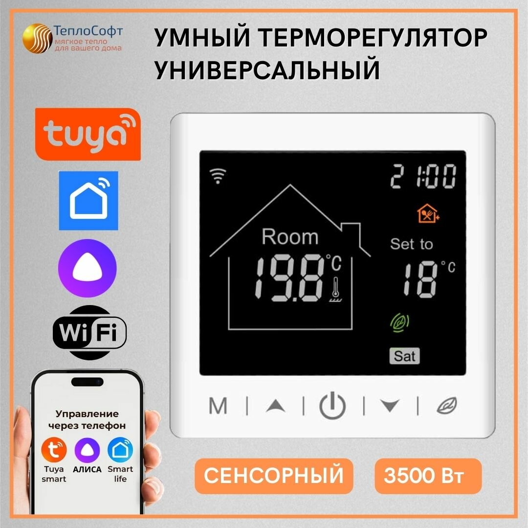 Умный wifi терморегулятор термостат для теплого пола Tuya с Алисой голосовое управление для умного дома