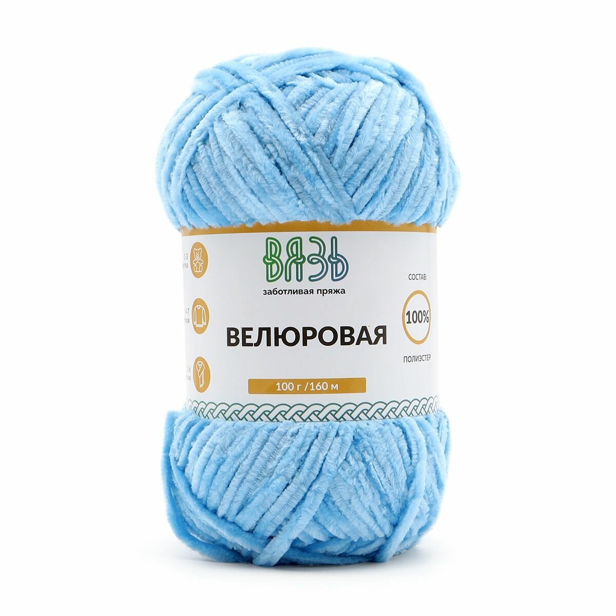 Пряжа для вязания Вязь 'Велюровая' 100г, 160м (100% полиэстер) (10 голубой), 3 мотка