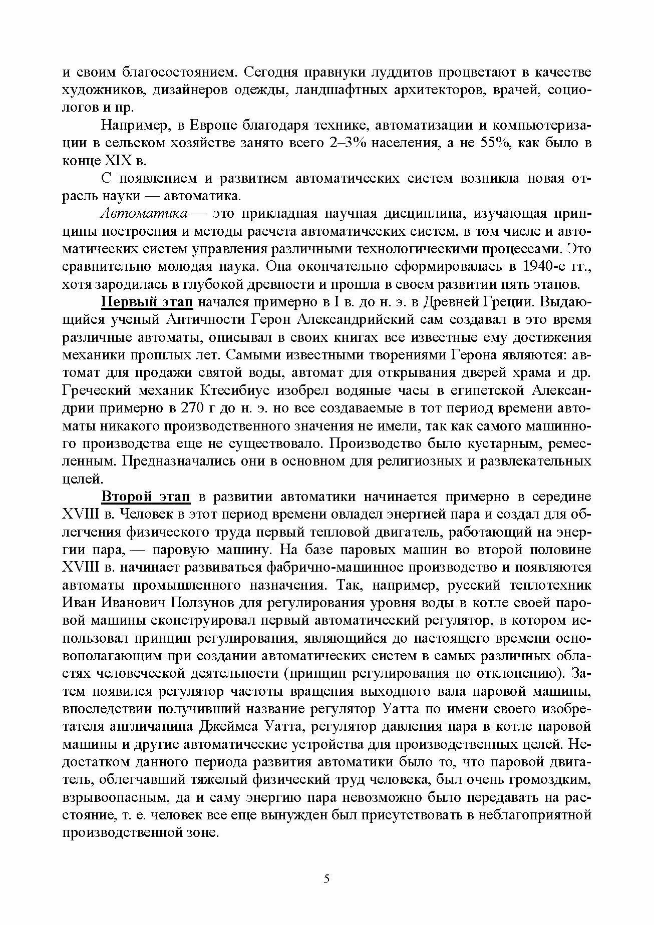 Технология автоматизированного производства. Учебник для вузов - фото №2