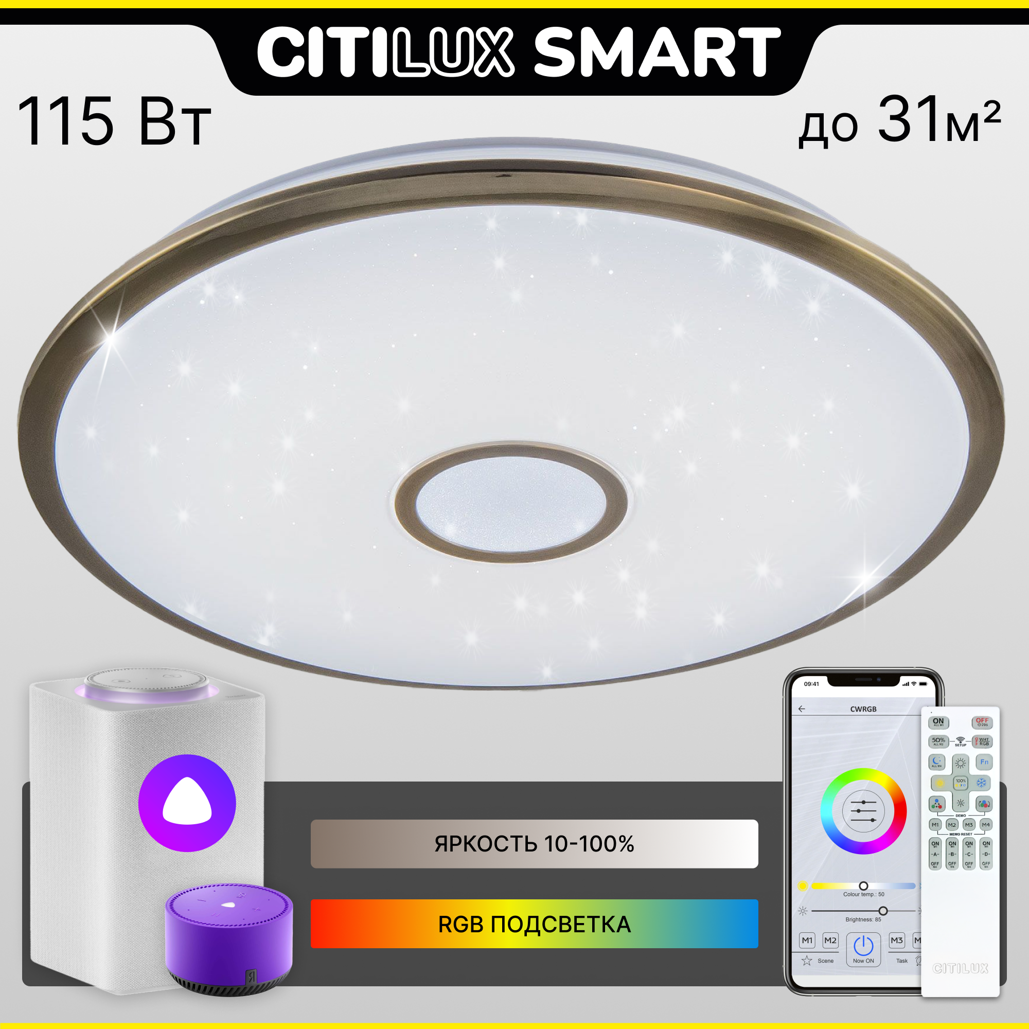 Потолочная светодиодная люстра с голосовым управлением Citilux Старлайт Смарт CL703A103G - фото №1
