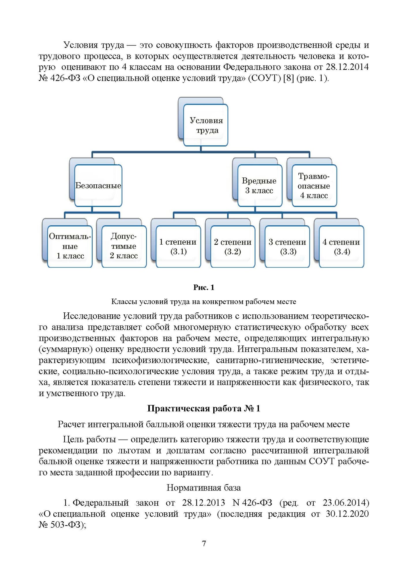 Безопасность жизнедеятельности. Лабораторный практикум. Учебное пособие для вузов - фото №2