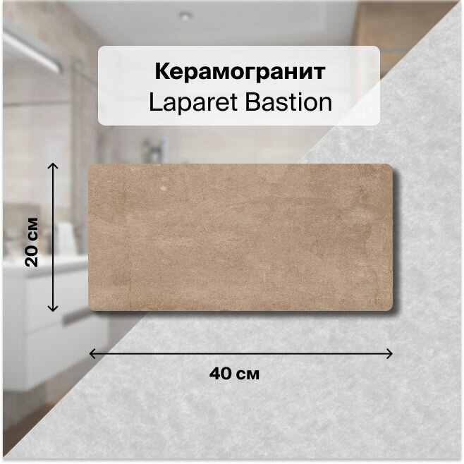 Керамическая плитка настенная Laparet Bastion тёмно-бежевый 20х40 уп.1,2 м2. (15 плиток)