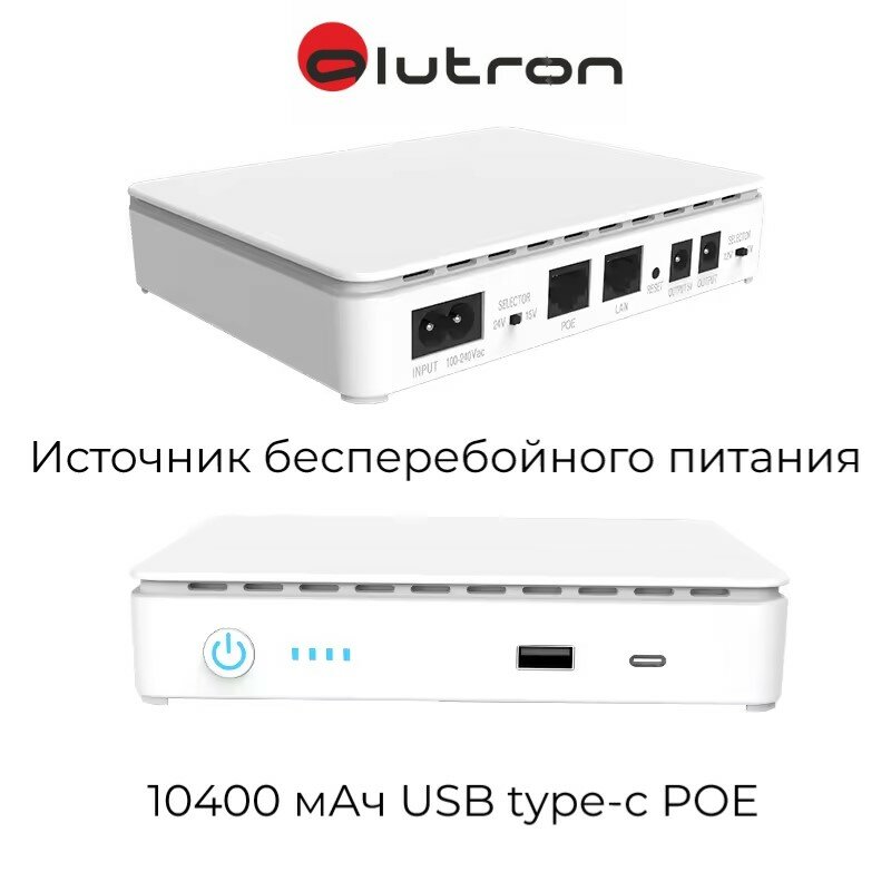 Источник бесперебойного резервного питания ИБП UPS ALUTRON POE USB 5V/9V/12V