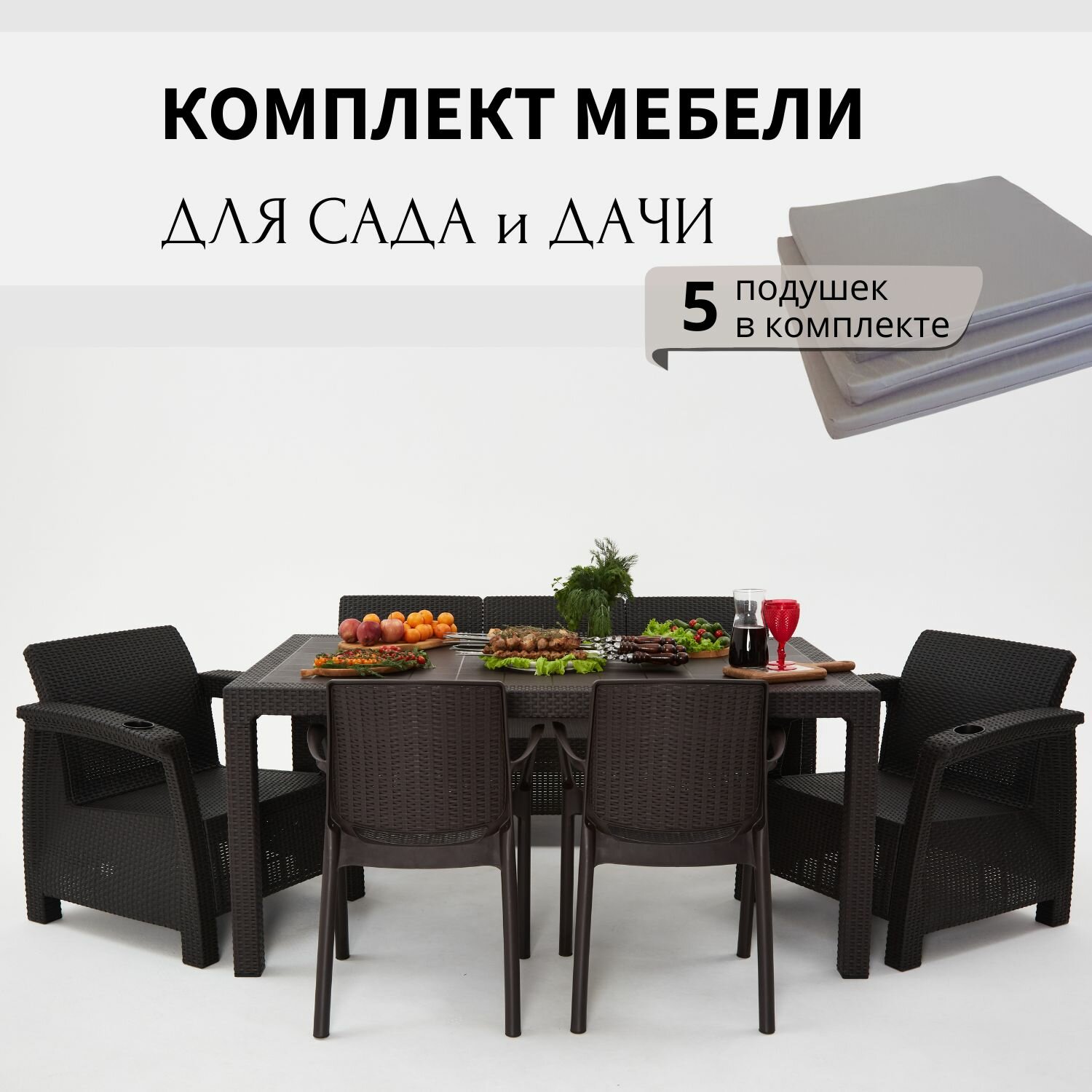 Комплект садовой мебели из ротанга HomlyGreen 3+1+1+2стула+обеденный стол 160х95, с комплектом серых подушек