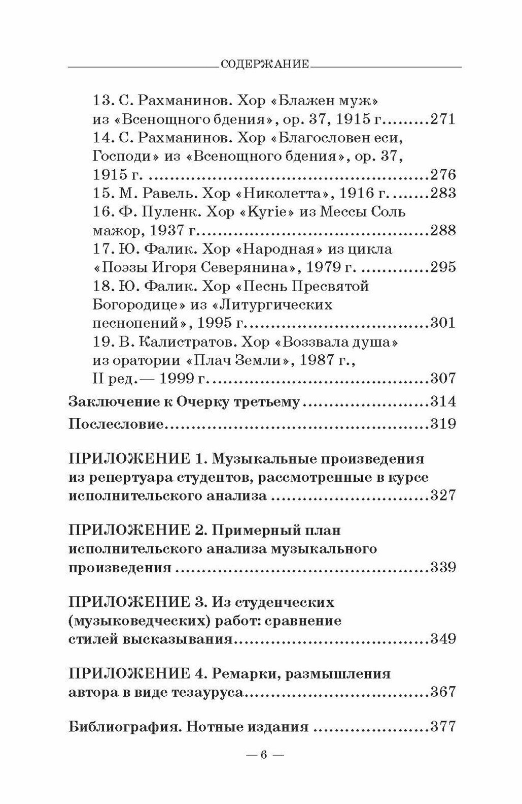 Анализ музыкального произведения. На пути к слушателю. Очерки - фото №9