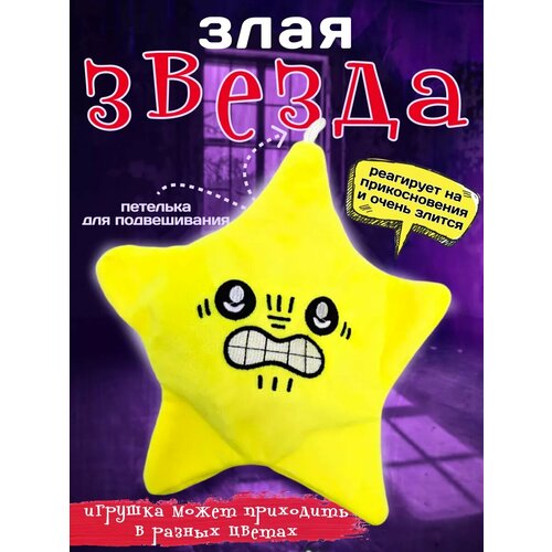 Плюшевая звезда повторюшка