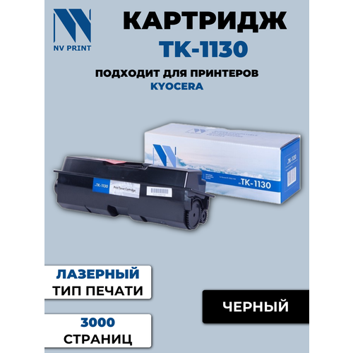 Картридж NV Print совместимый TK-1120 для Kyocera FS1060DN/1025MFP/1125MFP {33093}