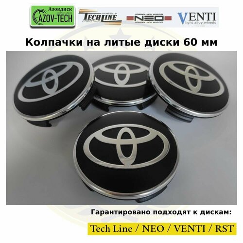Колпачки заглушки на литые диски Tech Line Neo Venti RST Toyota - Тойота 60 мм 4 шт комплект 1050₽