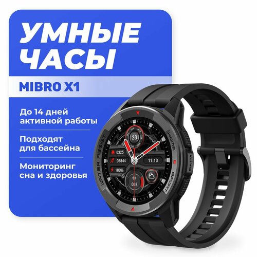 Смарт-часы Mibro Watch X1 Умные спортивные часы 531100₽