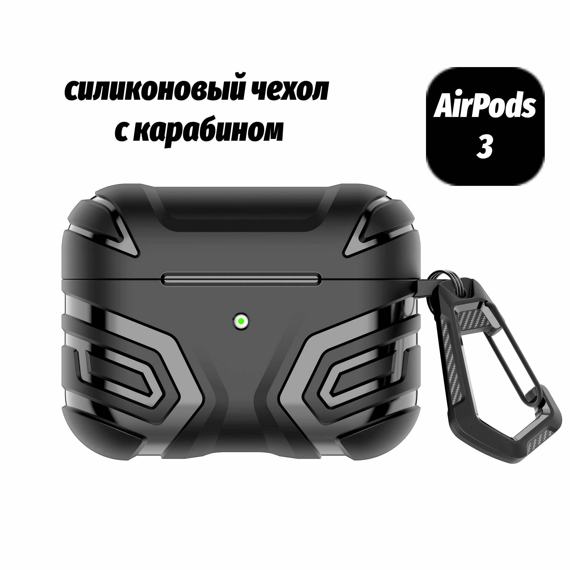 Чехол для наушников AirPods 3, (Пионер), черный