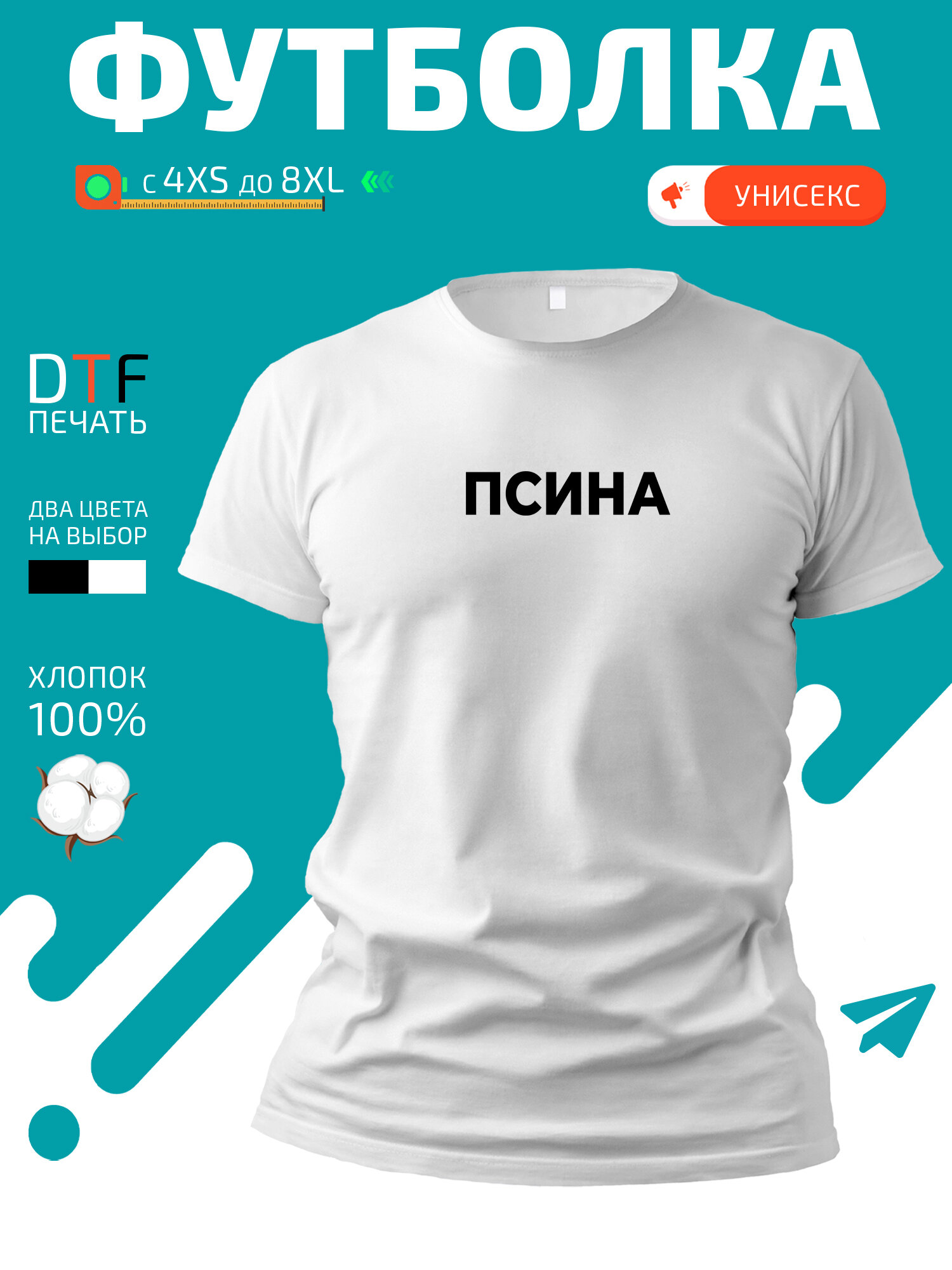 Футболка GoldenCate псина, размер 5XL, белый