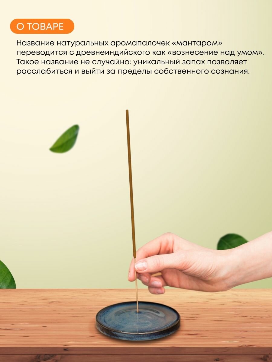 Благовоние Мантрам (Mantram incense sticks) Satya | Сатья 15г - фото №4