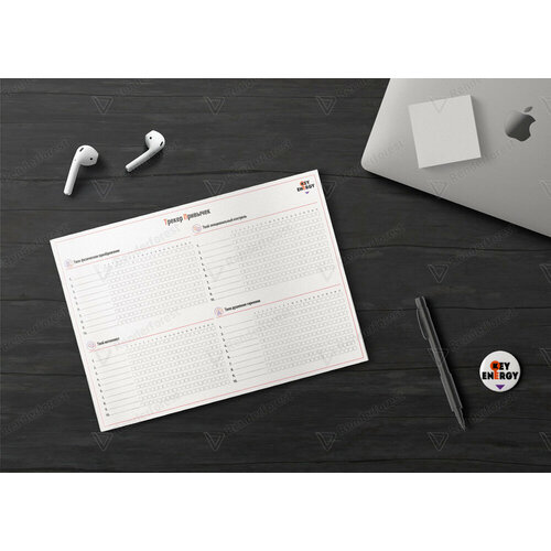 Трекер привычек. Достигайте целей легко! (А3, двухсторонний, с ламинацией)