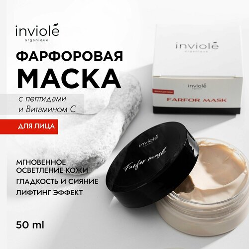 Фарфоровая маска лифтинг для лица