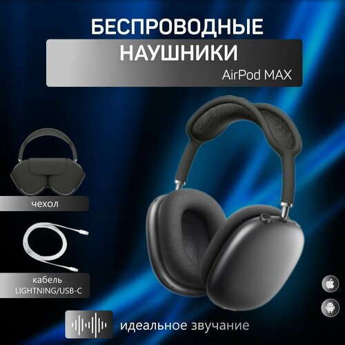 Беспроводные наушники AirPod Max хорошего качества 1685₽