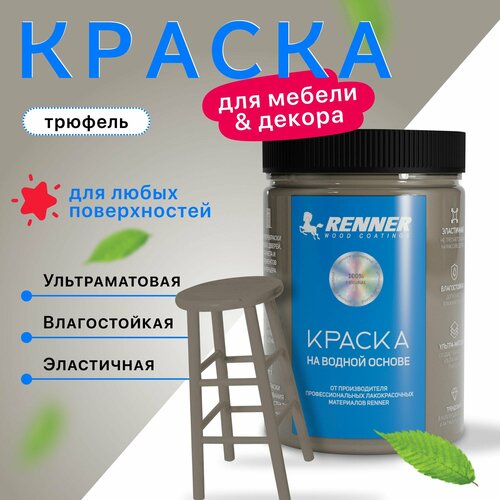 Краска для мебели и интерьера, цвет: 609, 0,7 кг.