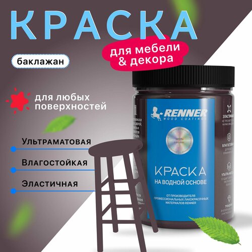 Краска для мебели и интерьера цвет 524 07 кг 1790₽