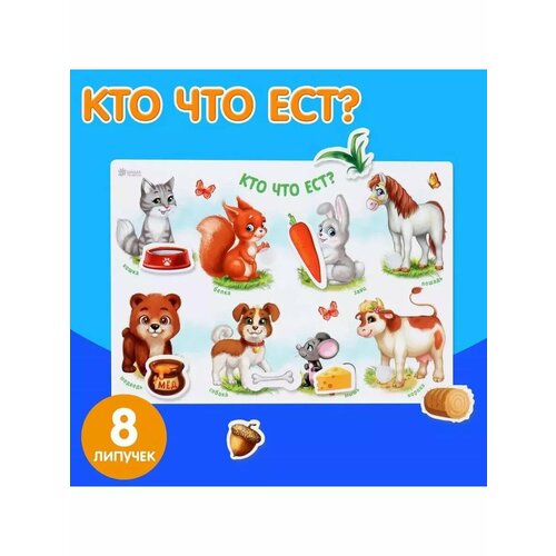 Игра на липучках Животные и еда Весёлые липучки 578₽