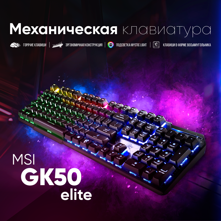 Игровая клавиатура MSI Vigor GK50 Elite, чёрный