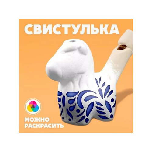 Свистулька керамическая под раскраску Лошадка 493₽