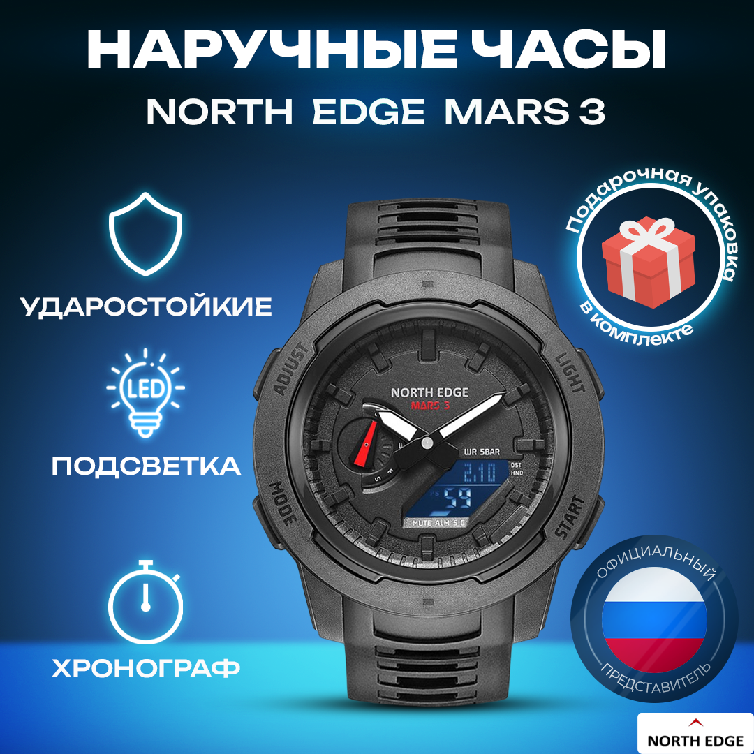 фото Часы NORTH EDGE Mars3