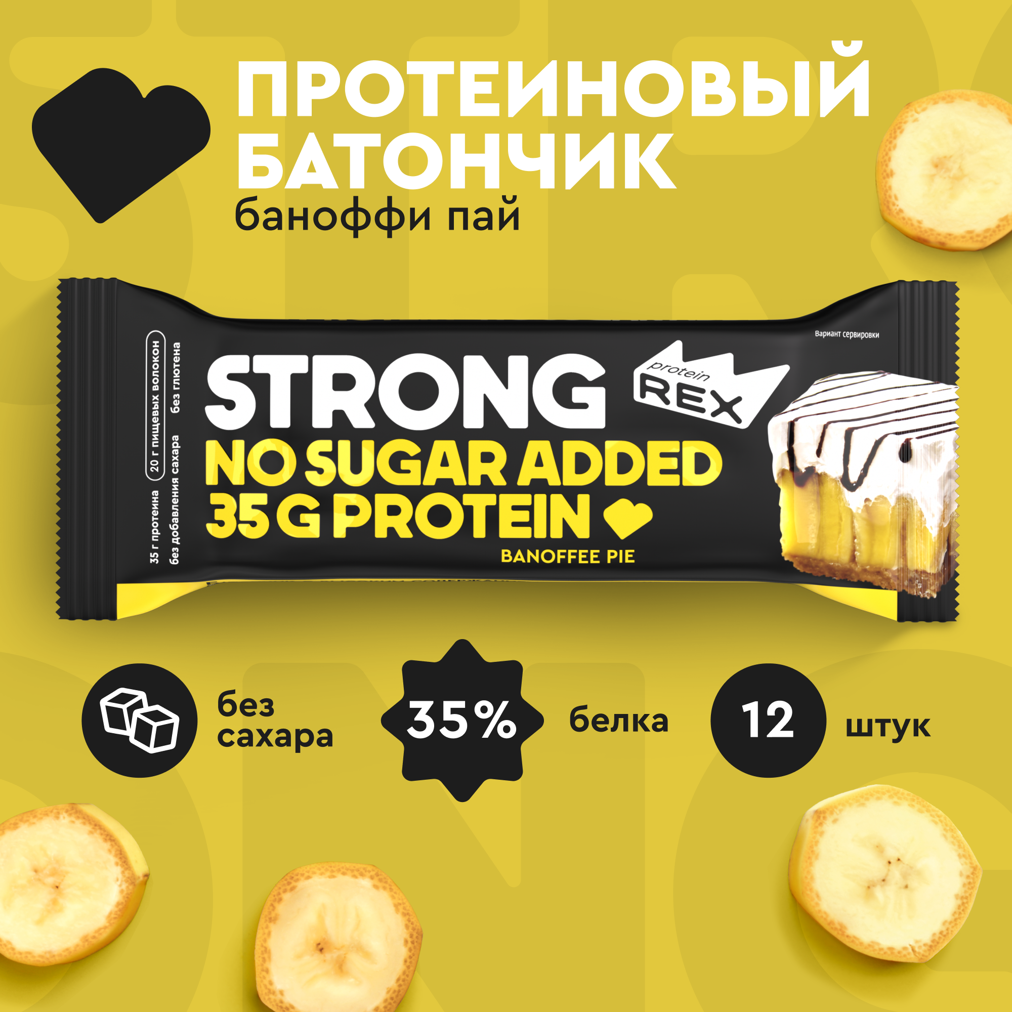 Протеиновые батончики ProteinRex STRONG Баннофи пай, 12 шт х 100 г, 330 ккал с высоким содержанием протеина, ПП еда, спортивные батончики без сахара