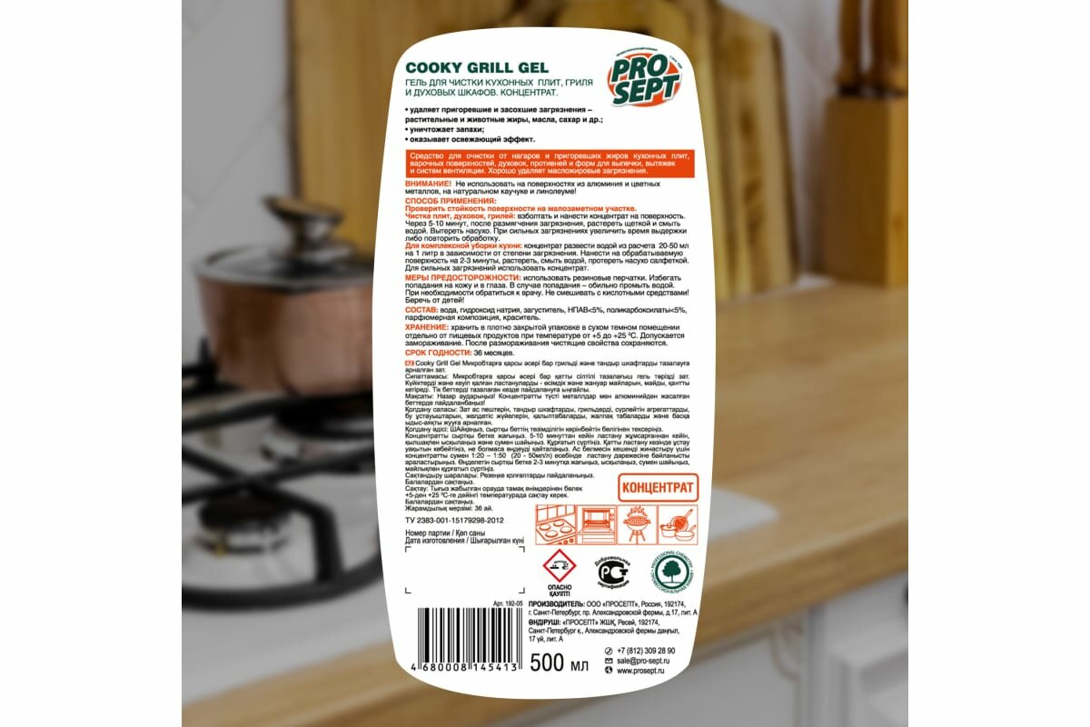 средство для чистки гриля и духовых шкафов prosept cooky grill, 500мл гелеобразный концентрат ПРОСЕПТ Трейд - фото №11
