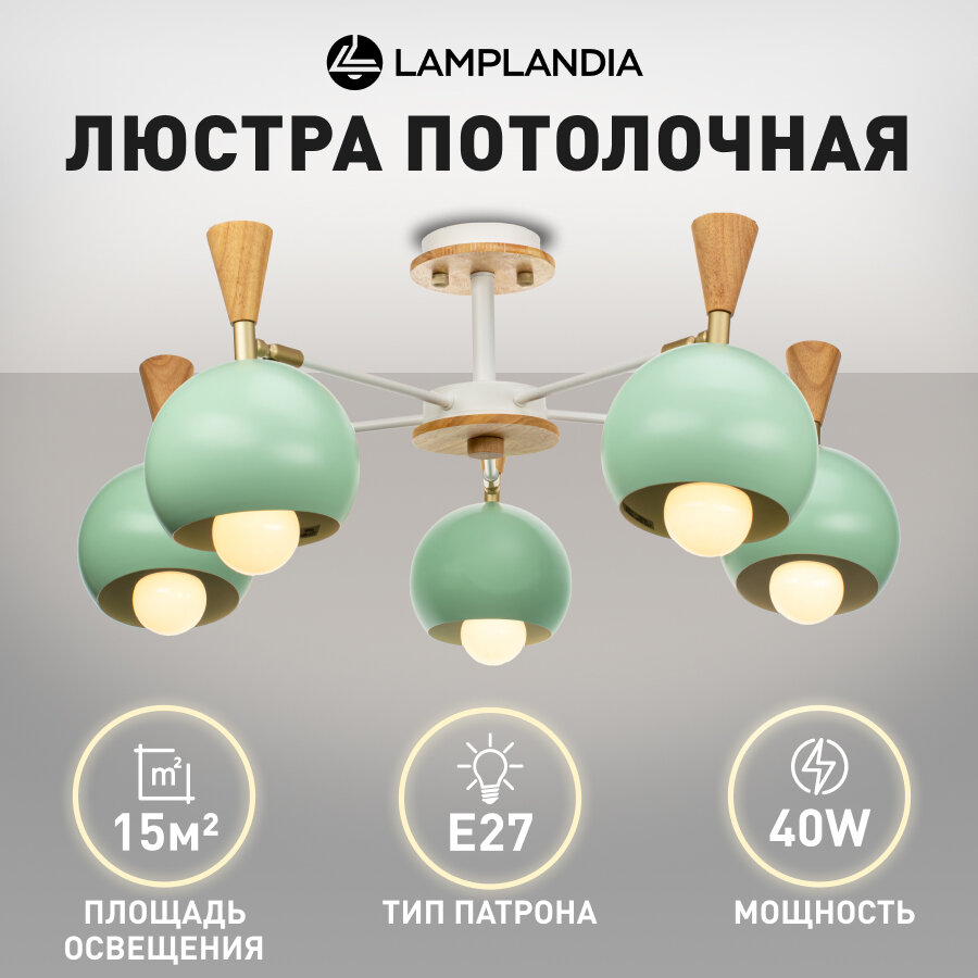 Люстра потолочная Lamplandia L1162-5 MORILA GREEN, Е27*5 макс 40Вт