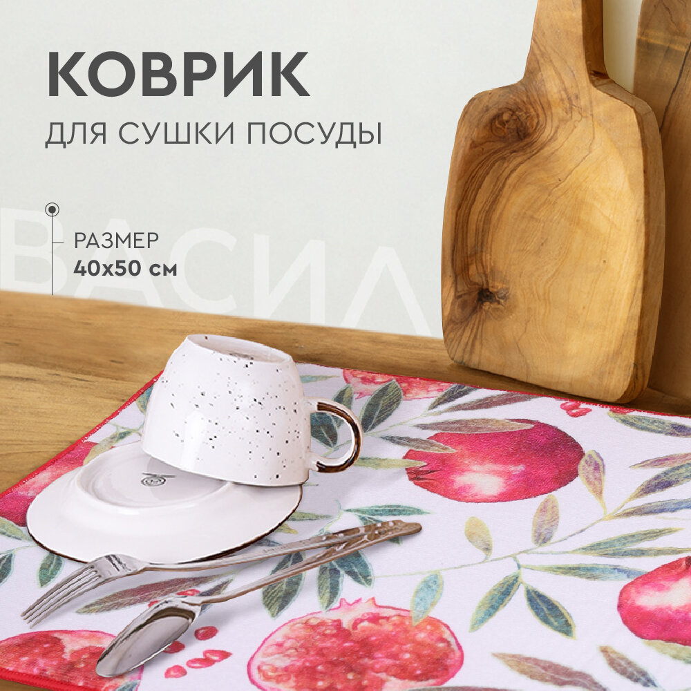 фото Коврик для сушки посуды "Василиса" 40х50, Granatum