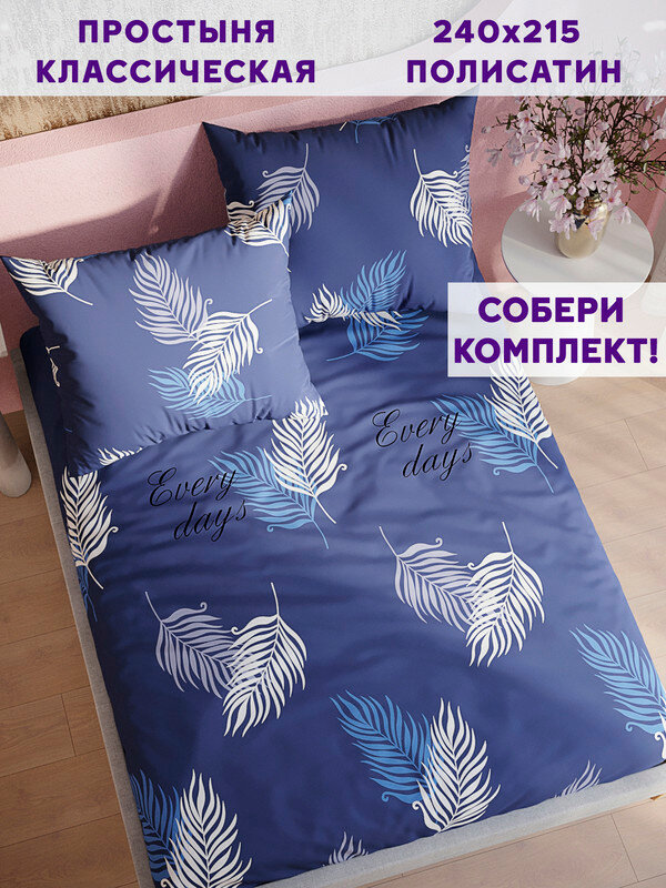 фото Простынь Simple House "Павлина" 240х215 см